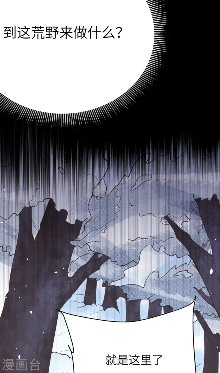 漫画《从今天开始当城主》第106话第24张图