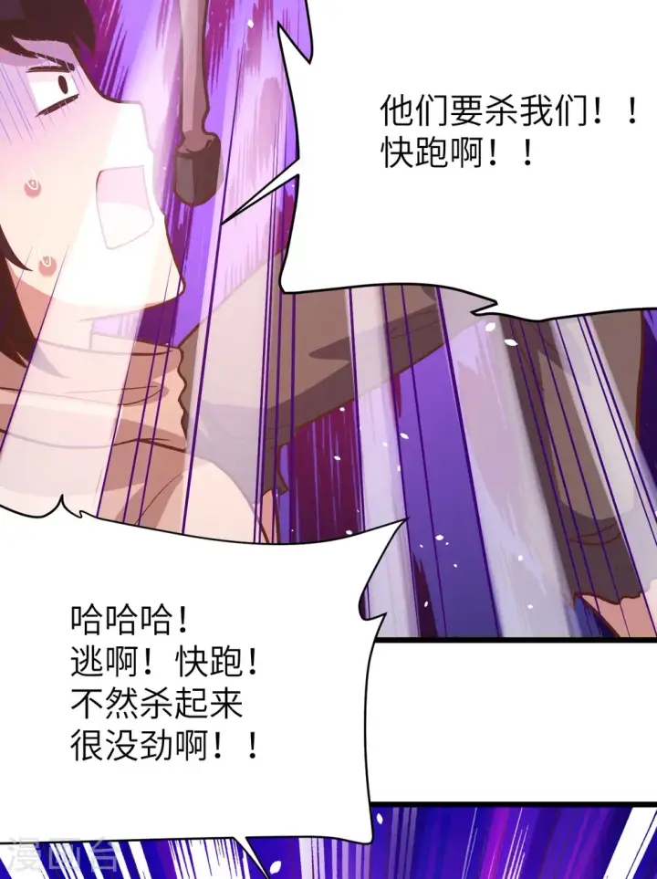 漫画《从今天开始当城主》第106话第30张图