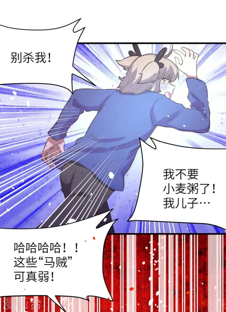 漫画《从今天开始当城主》第106话第32张图