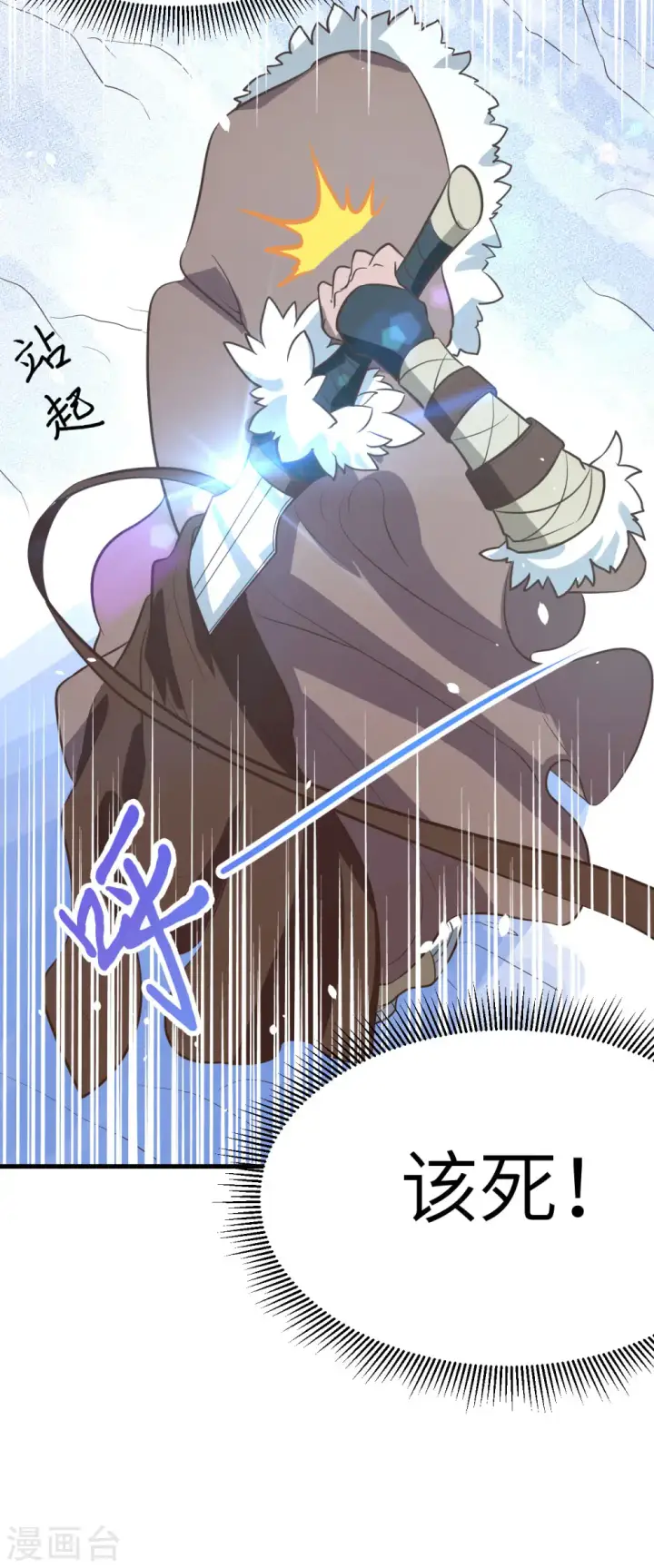 漫画《从今天开始当城主》第106话第36张图