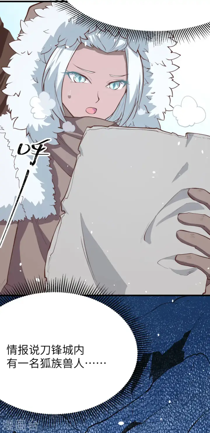 漫画《从今天开始当城主》第106话第4张图