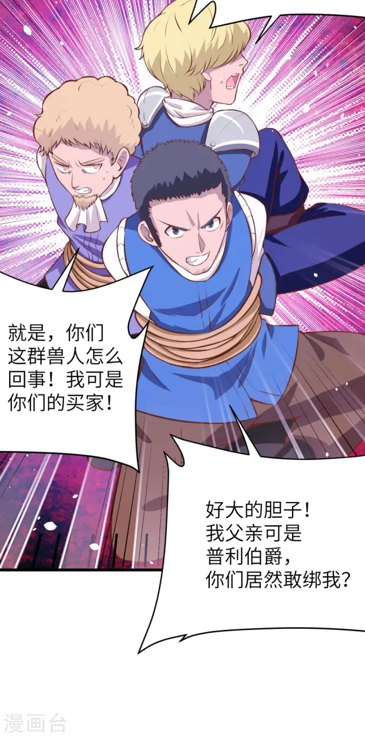 漫画《从今天开始当城主》第106话第41张图