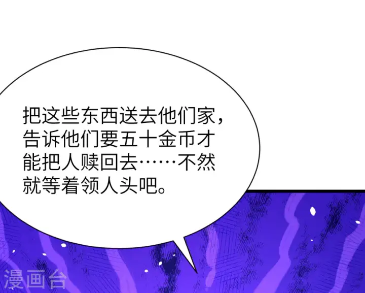 漫画《从今天开始当城主》第106话第42张图