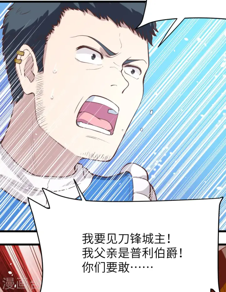 漫画《从今天开始当城主》第106话第44张图