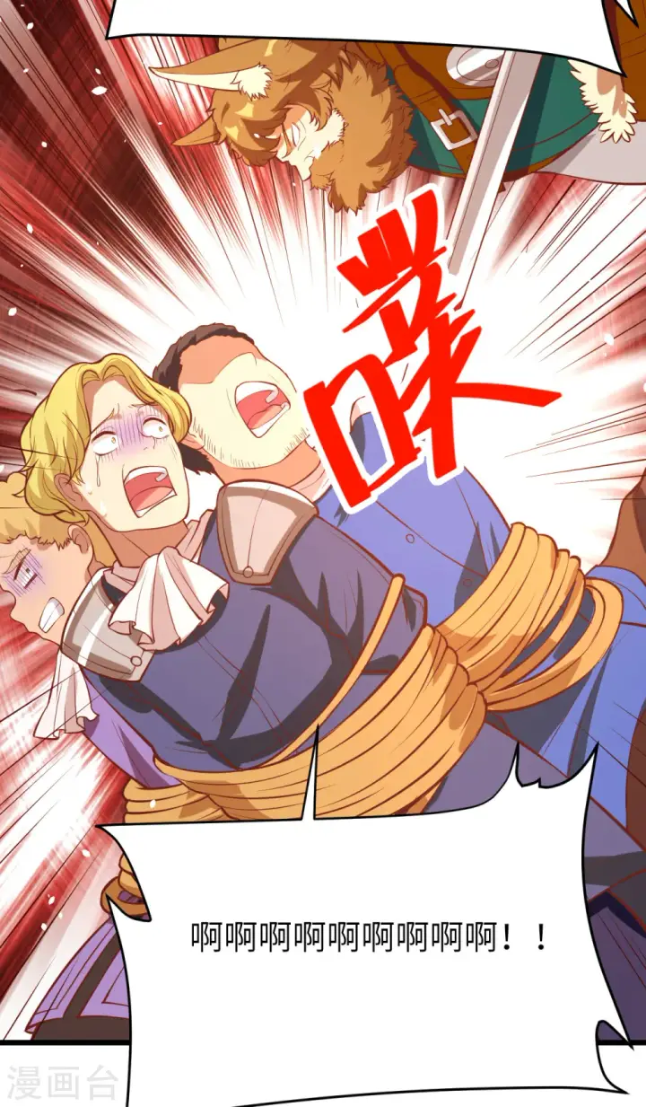 漫画《从今天开始当城主》第106话第45张图
