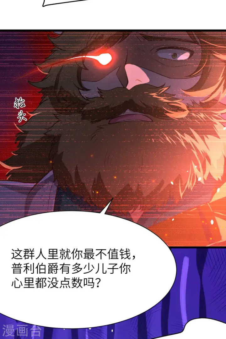 漫画《从今天开始当城主》第106话第46张图