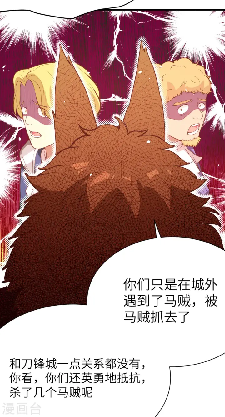 漫画《从今天开始当城主》第106话第48张图
