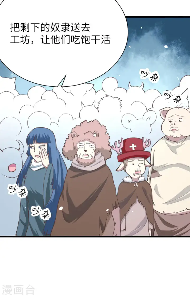 漫画《从今天开始当城主》第106话第52张图