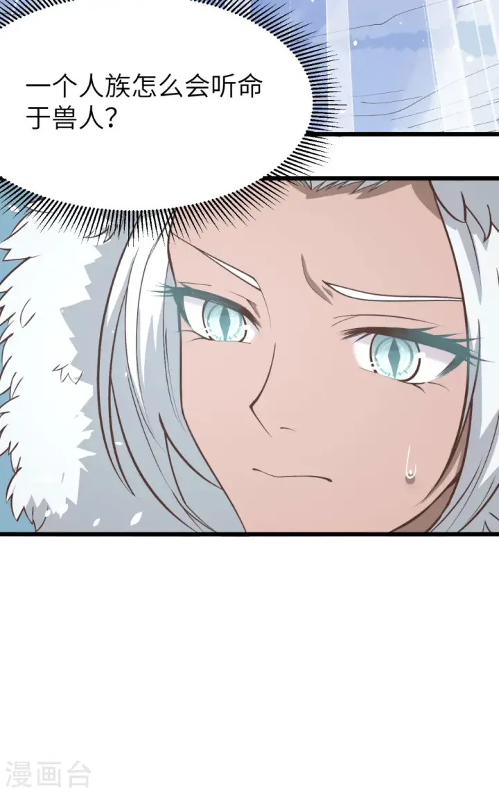 漫画《从今天开始当城主》第106话第55张图