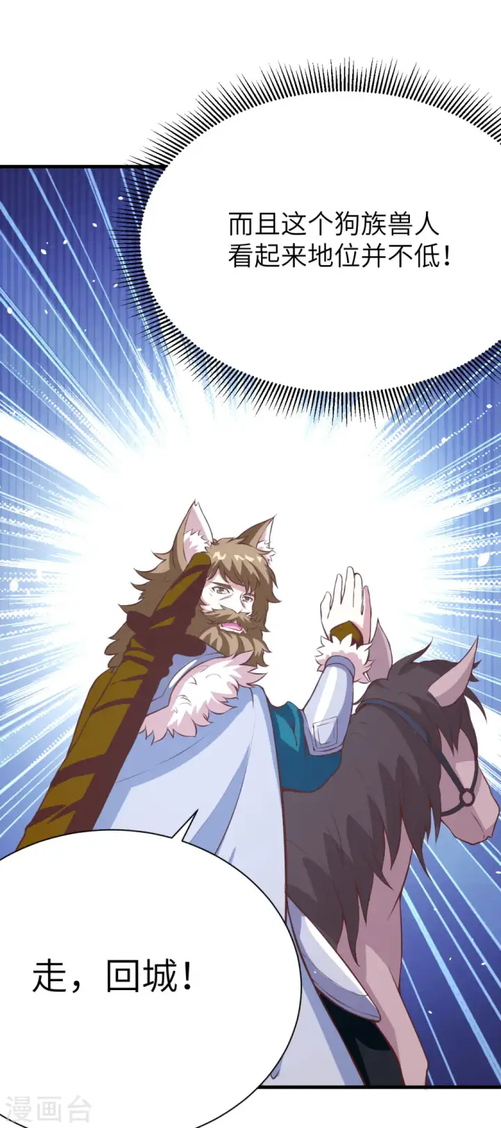 漫画《从今天开始当城主》第106话第56张图