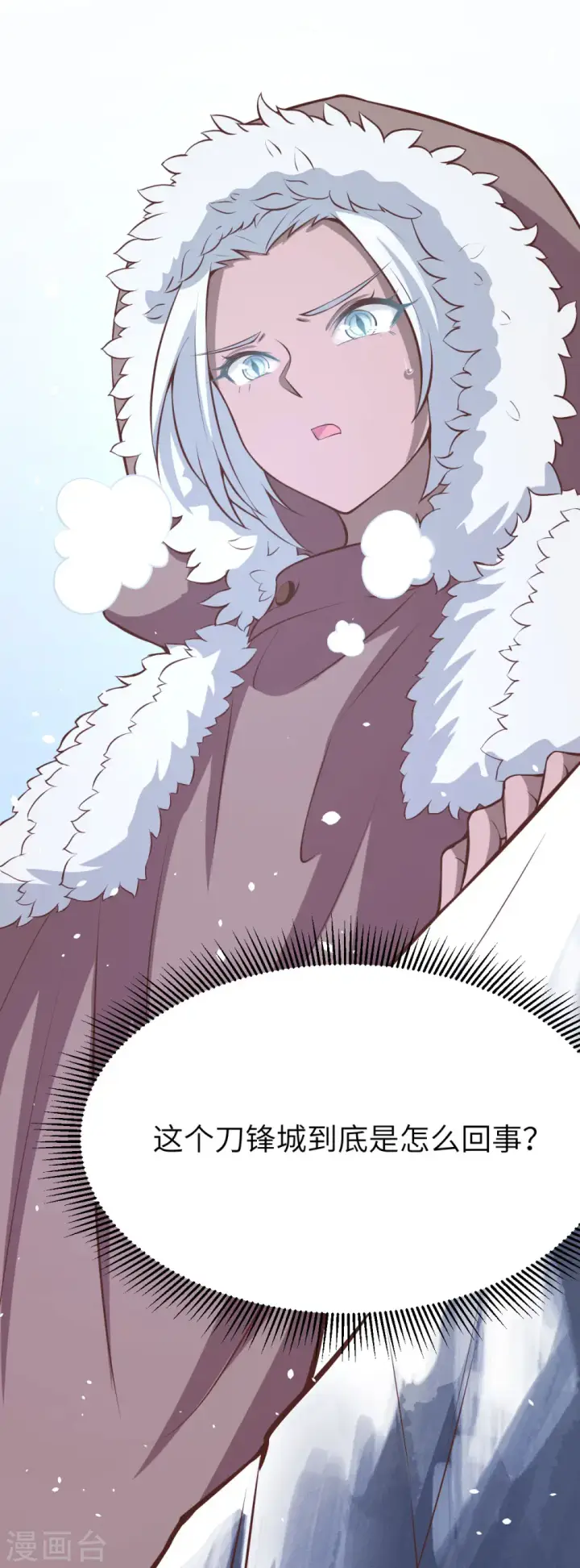 漫画《从今天开始当城主》第106话第58张图