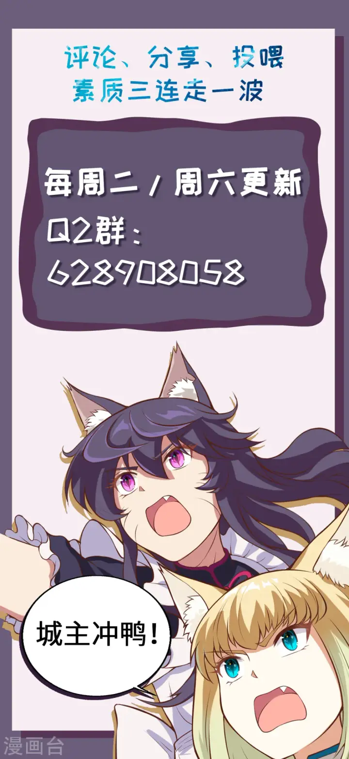 漫画《从今天开始当城主》第106话第61张图