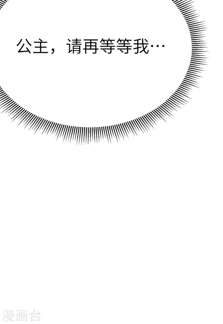 漫画《从今天开始当城主》第106话第8张图