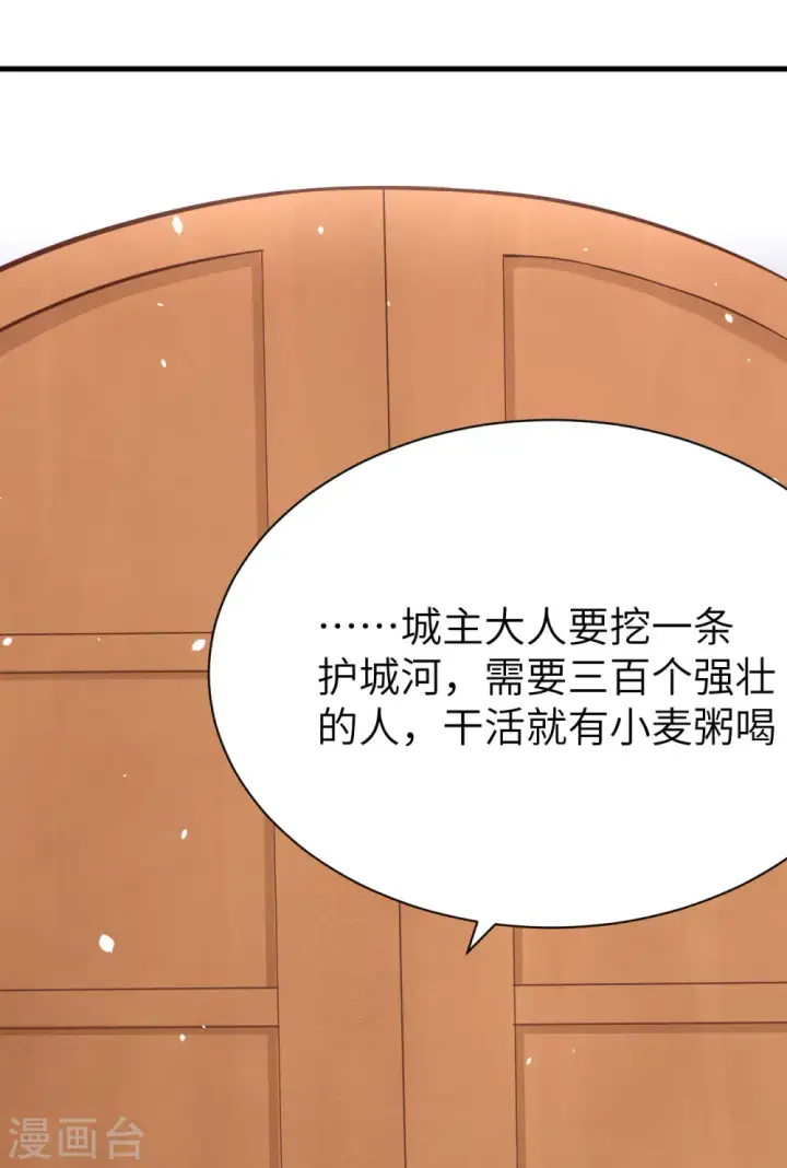 漫画《从今天开始当城主》第106话第9张图