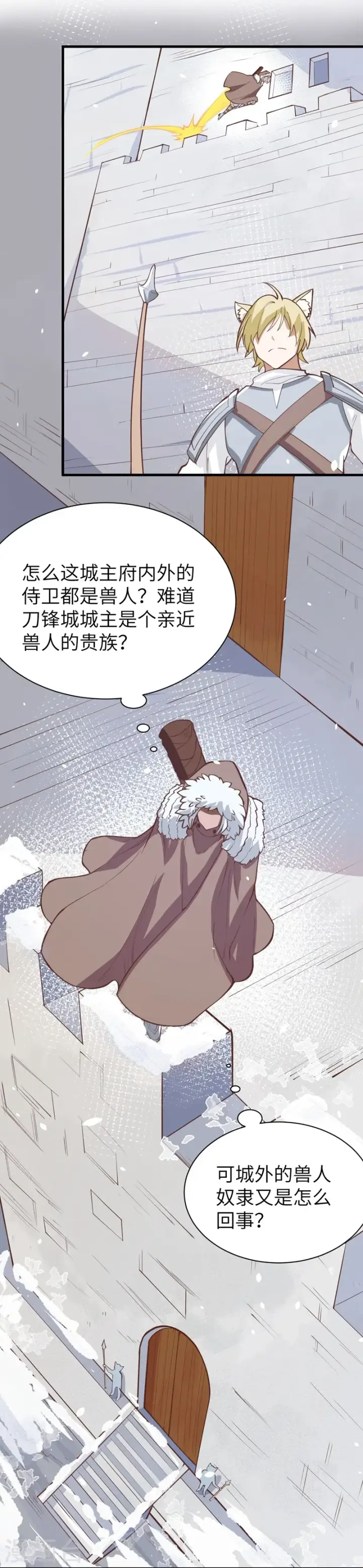 漫画《从今天开始当城主》第107话第10张图