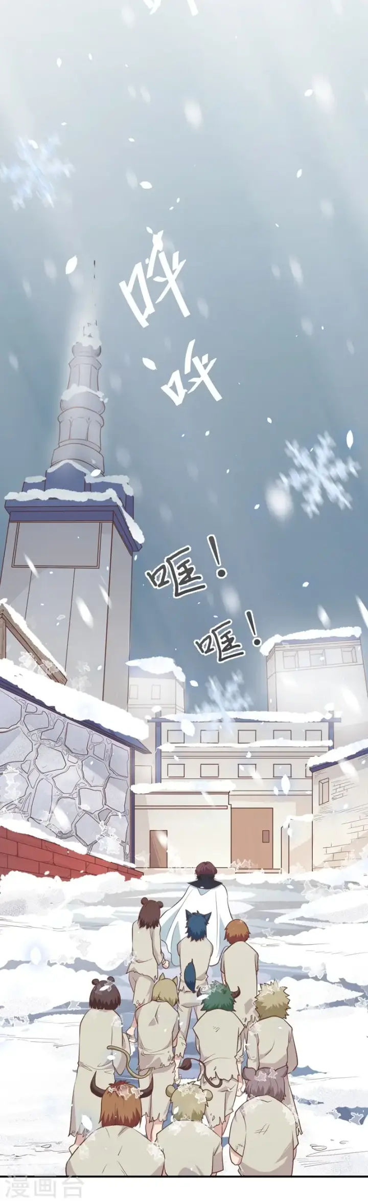 漫画《从今天开始当城主》第107话第2张图