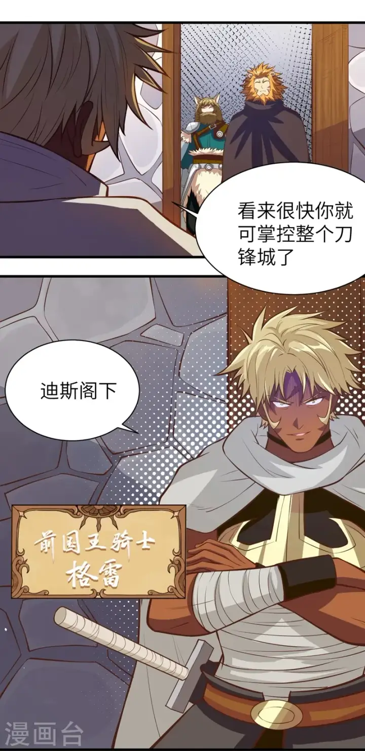 漫画《从今天开始当城主》第107话第27张图