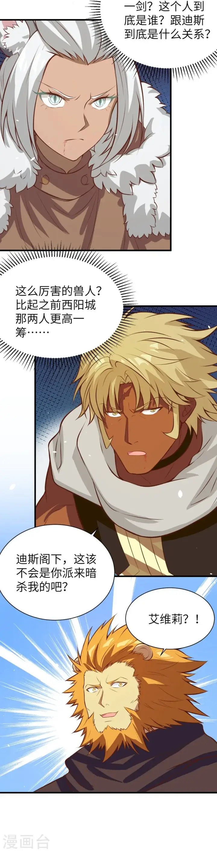 漫画《从今天开始当城主》第107话第35张图