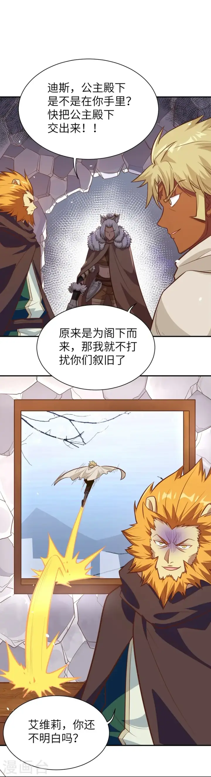 漫画《从今天开始当城主》第107话第36张图