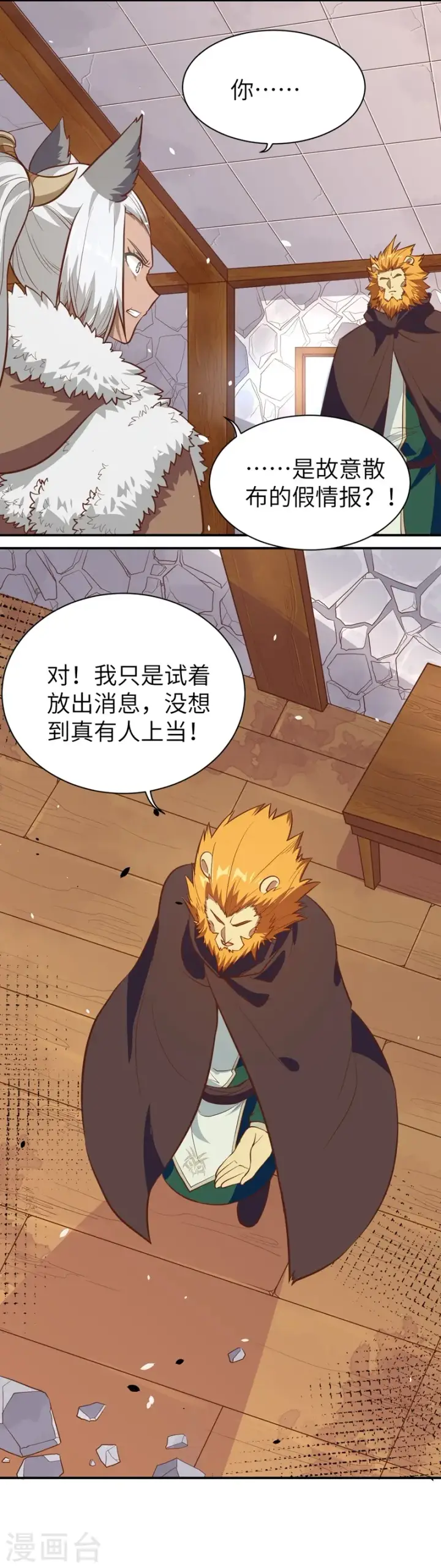 漫画《从今天开始当城主》第107话第37张图