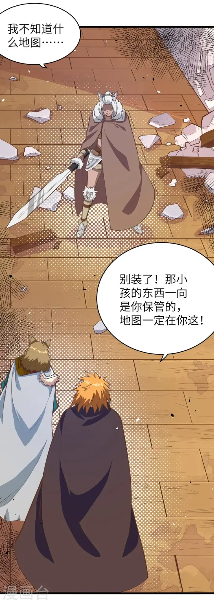 漫画《从今天开始当城主》第107话第40张图
