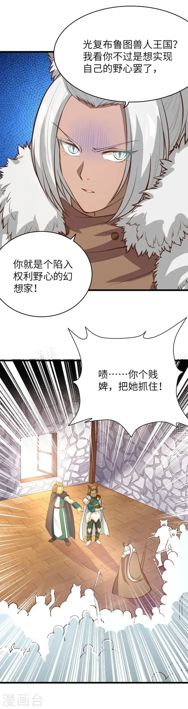 漫画《从今天开始当城主》第107话第43张图