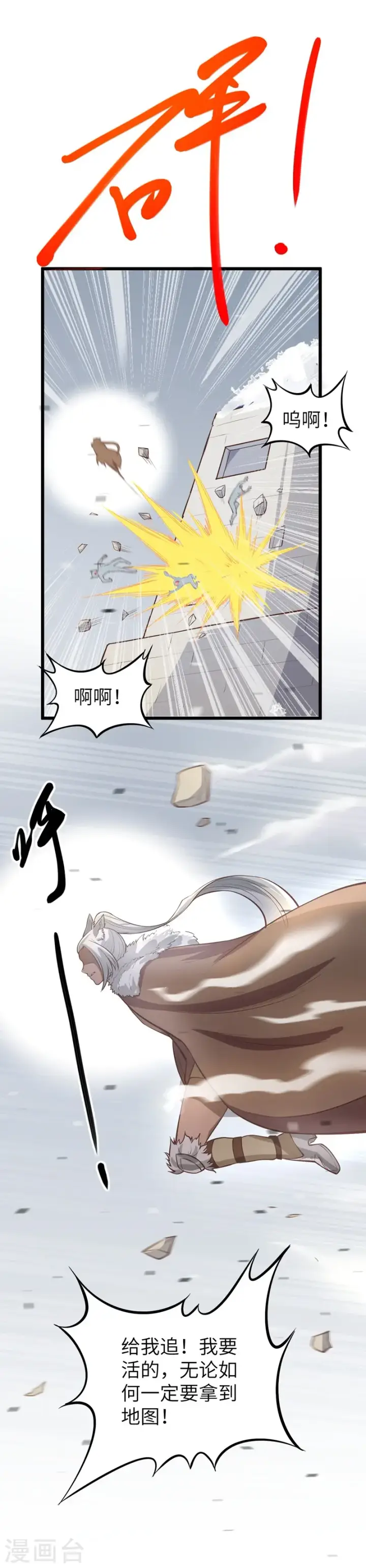 漫画《从今天开始当城主》第107话第46张图