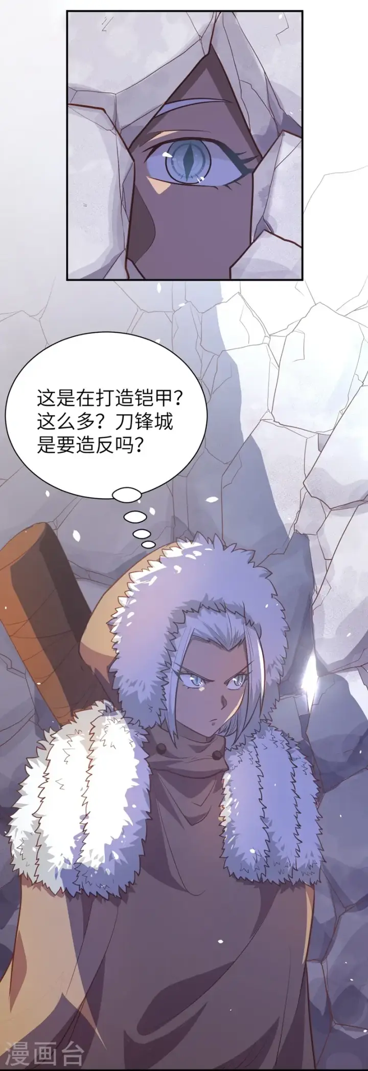 漫画《从今天开始当城主》第107话第6张图