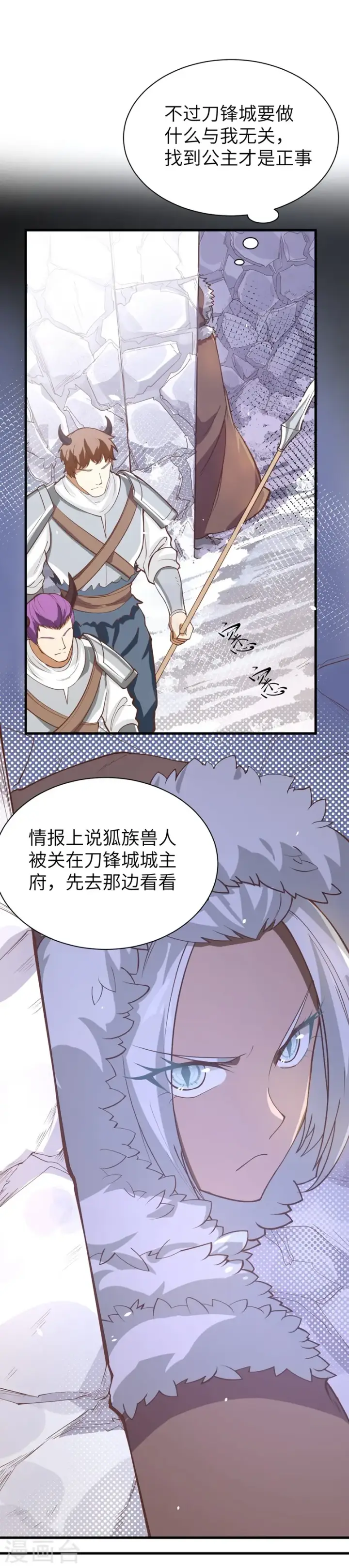 漫画《从今天开始当城主》第107话第7张图
