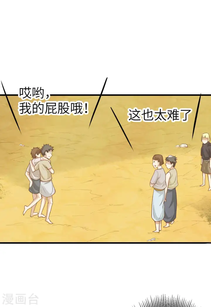 漫画《从今天开始当城主》第11话第10张图