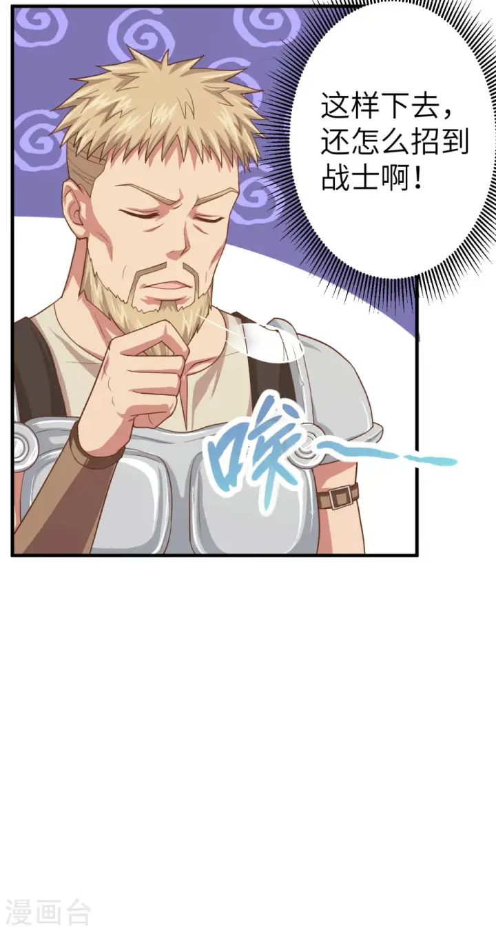 漫画《从今天开始当城主》第11话第11张图