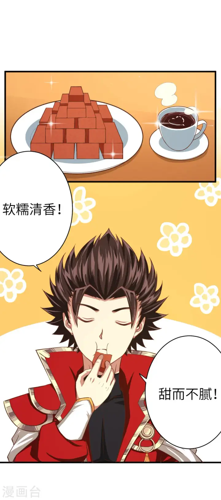 漫画《从今天开始当城主》第11话第16张图