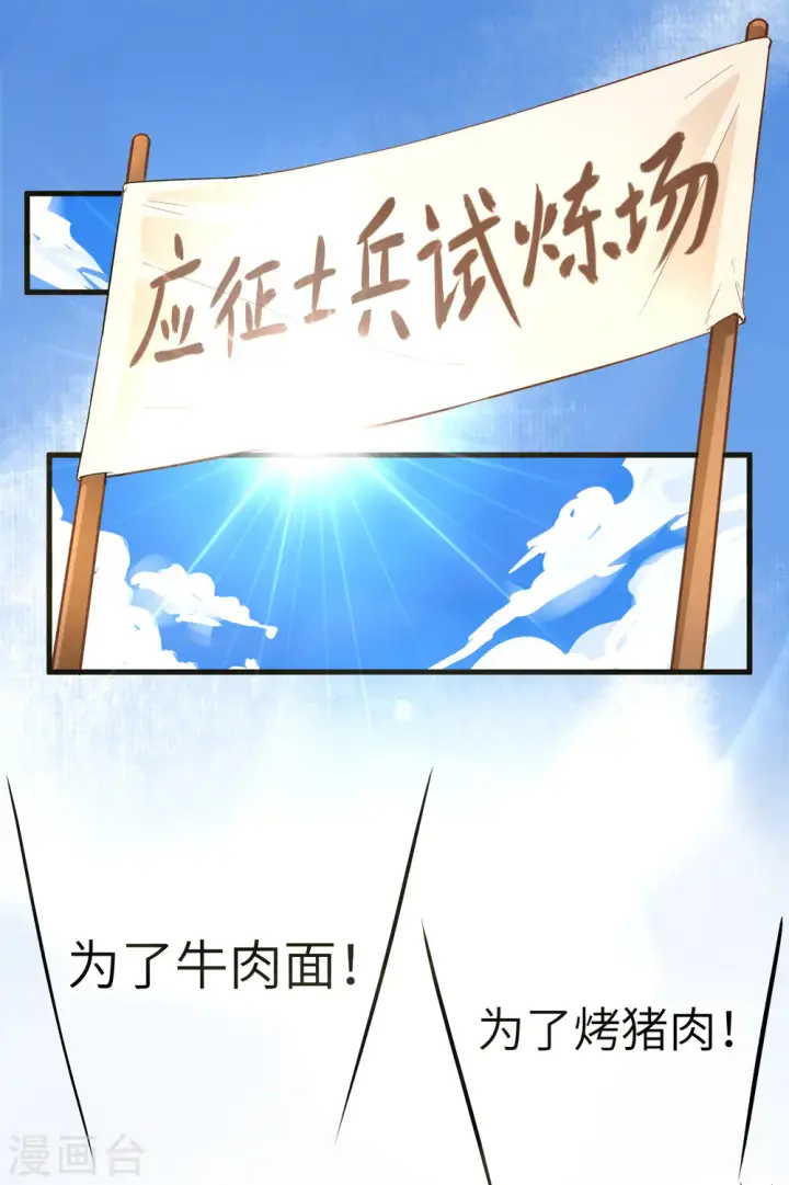 漫画《从今天开始当城主》第11话第2张图