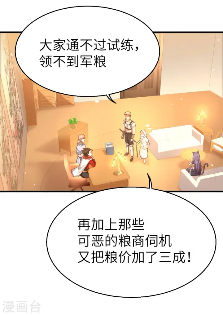漫画《从今天开始当城主》第11话第24张图