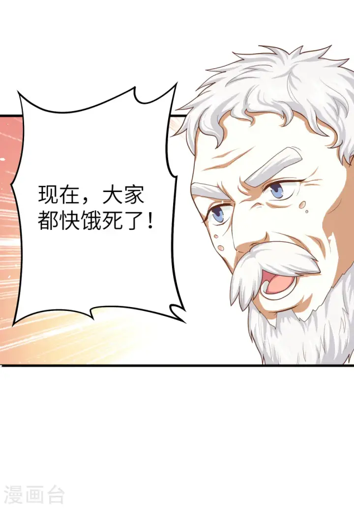 漫画《从今天开始当城主》第11话第25张图