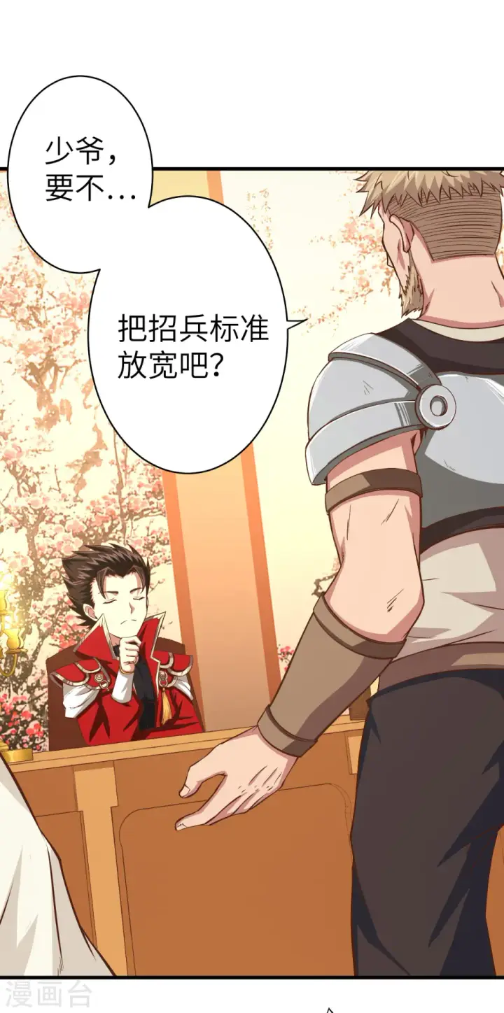 漫画《从今天开始当城主》第11话第26张图