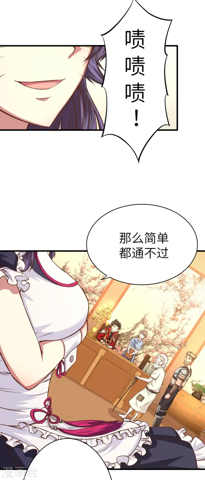 漫画《从今天开始当城主》第11话第27张图