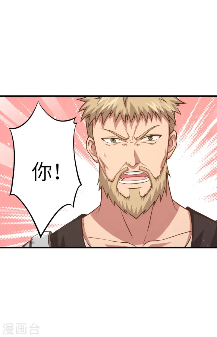 漫画《从今天开始当城主》第11话第29张图