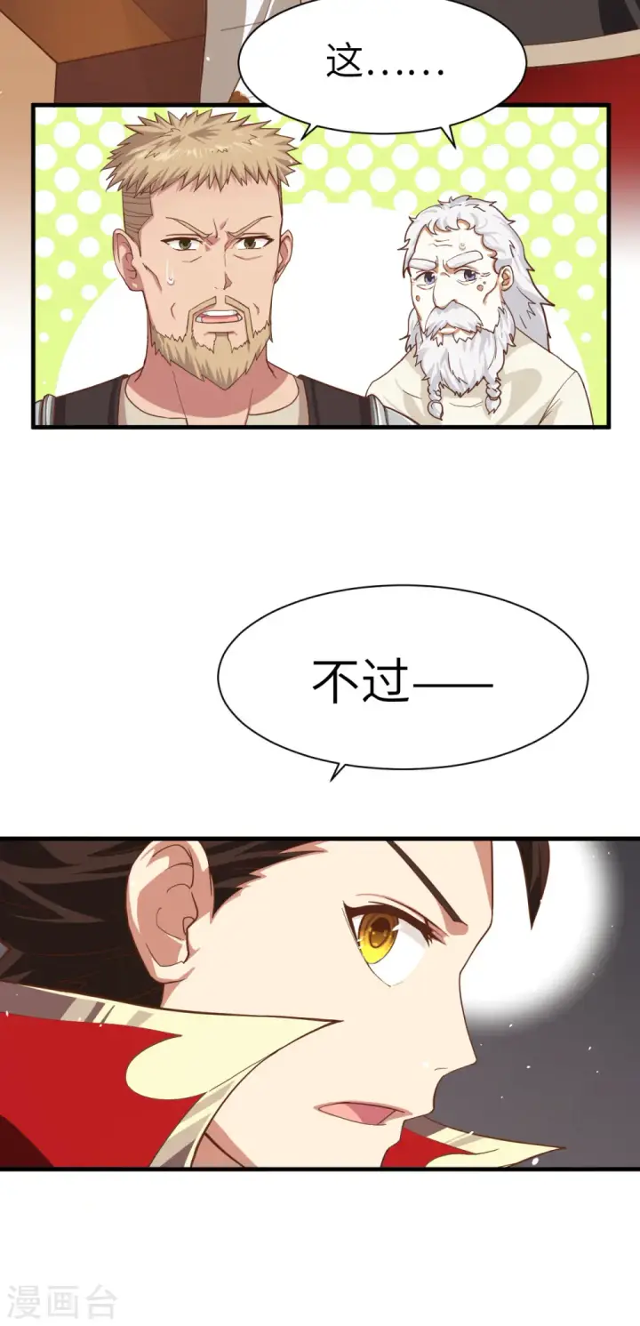 漫画《从今天开始当城主》第11话第32张图