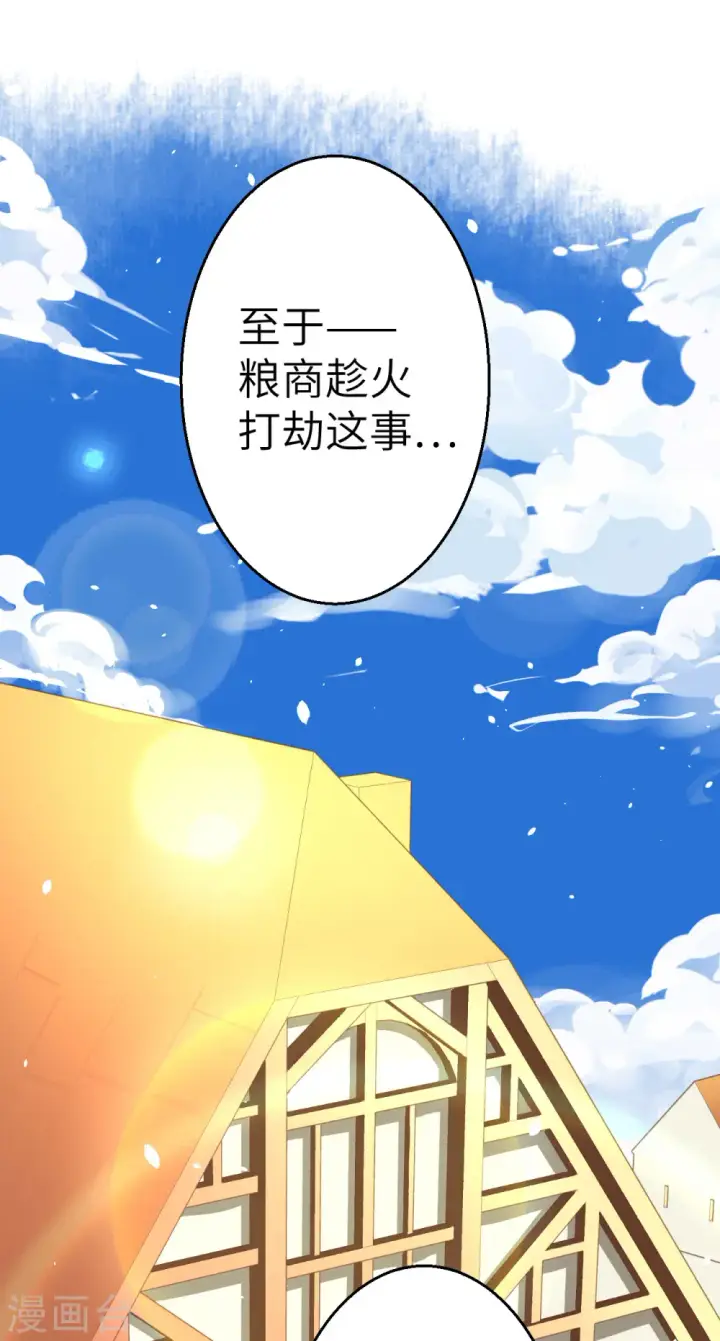 漫画《从今天开始当城主》第11话第33张图