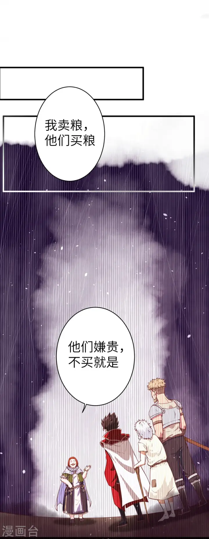 漫画《从今天开始当城主》第11话第36张图