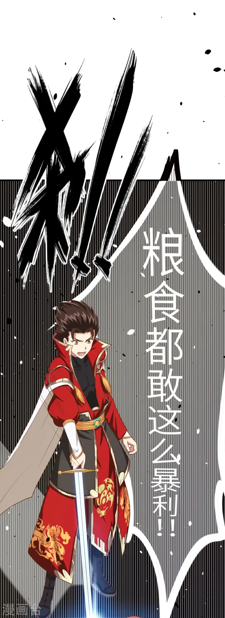 漫画《从今天开始当城主》第11话第40张图