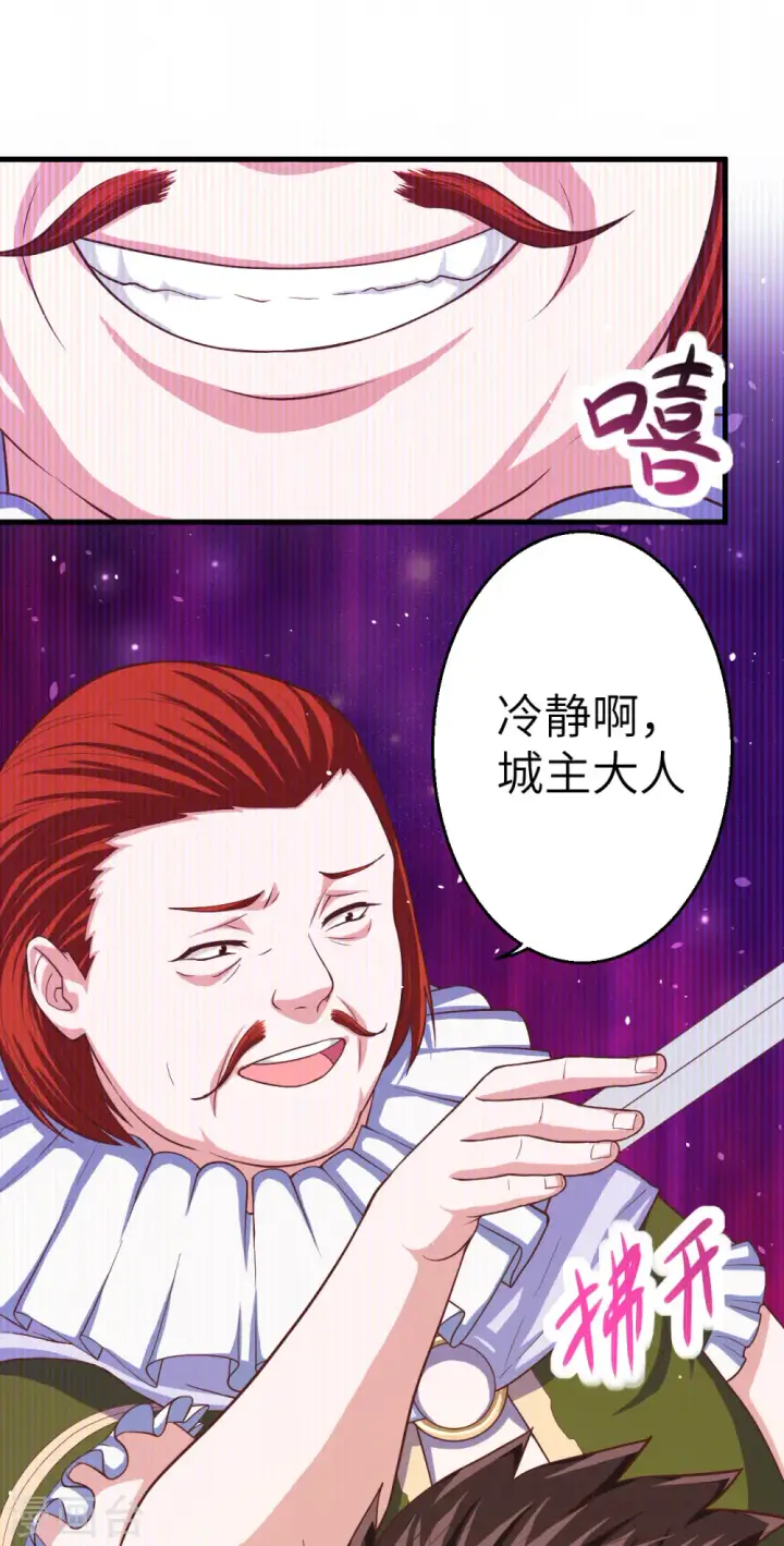漫画《从今天开始当城主》第11话第43张图