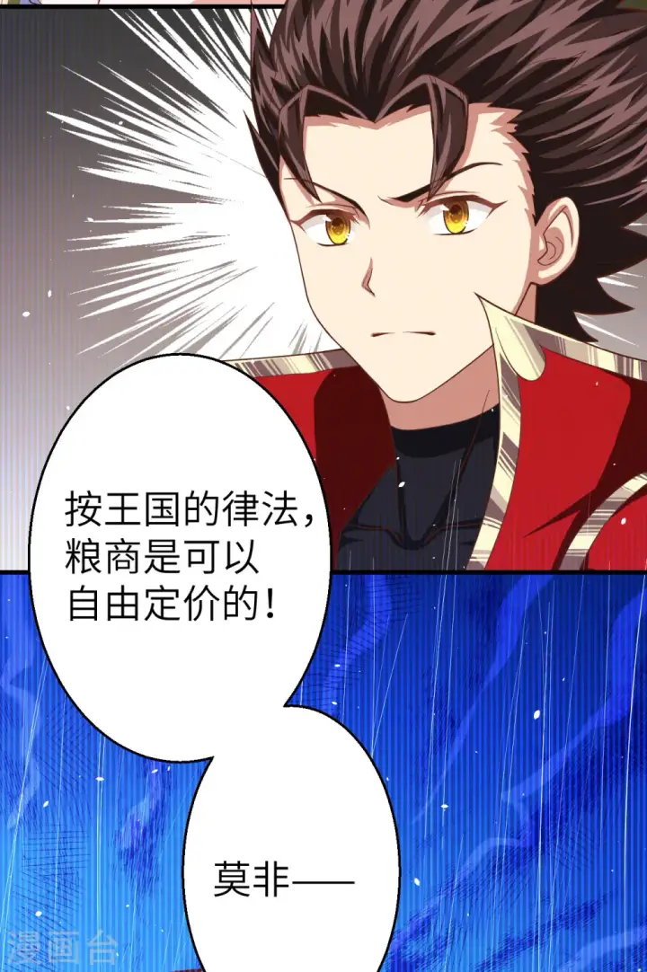 漫画《从今天开始当城主》第11话第44张图