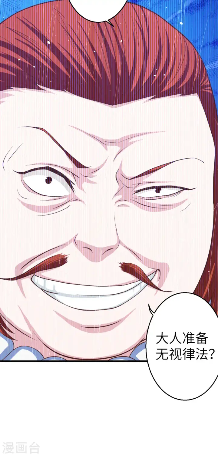 漫画《从今天开始当城主》第11话第45张图