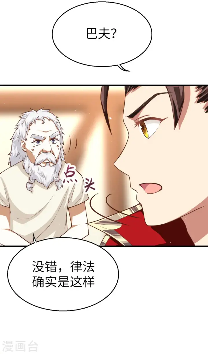 漫画《从今天开始当城主》第11话第46张图