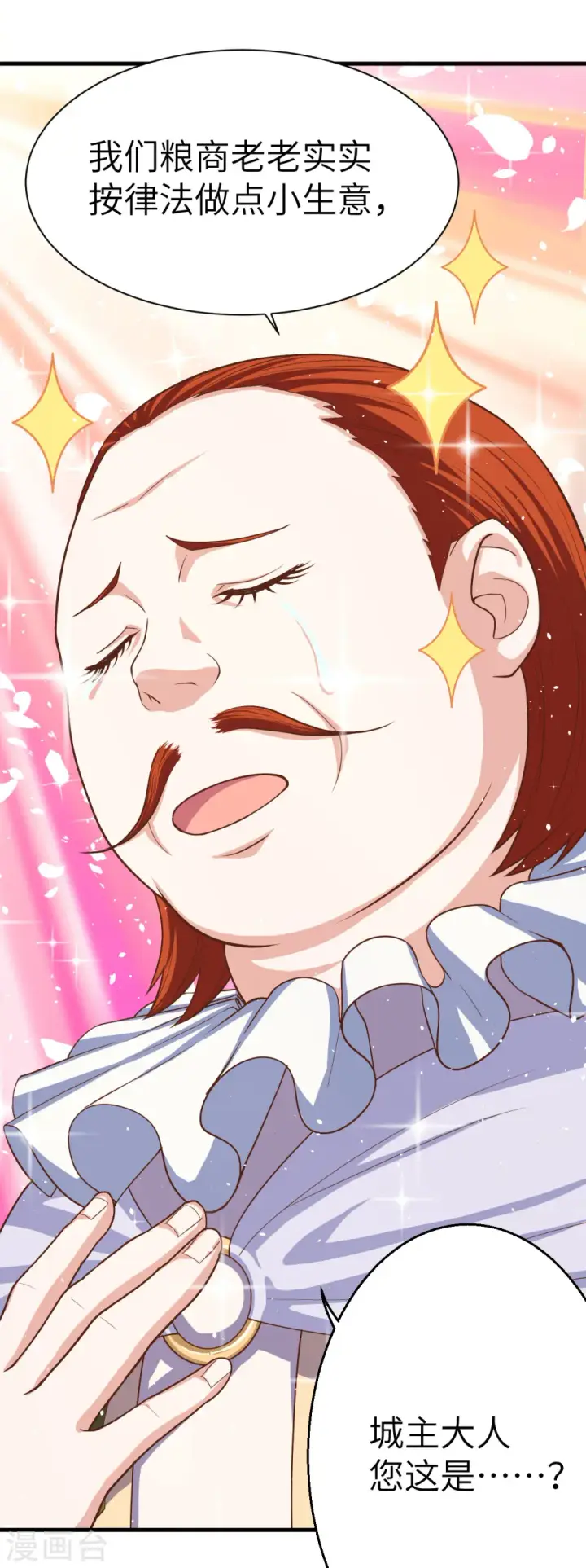 漫画《从今天开始当城主》第11话第47张图