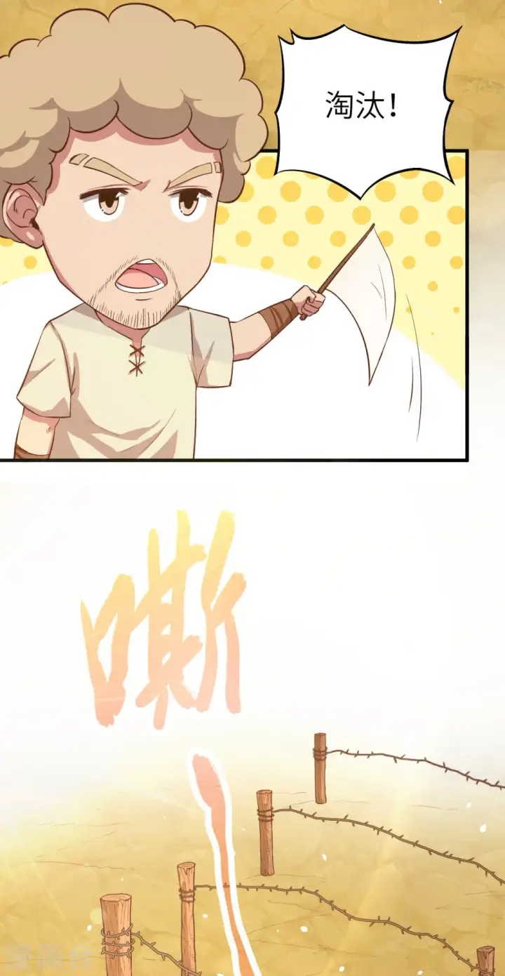 漫画《从今天开始当城主》第11话第5张图