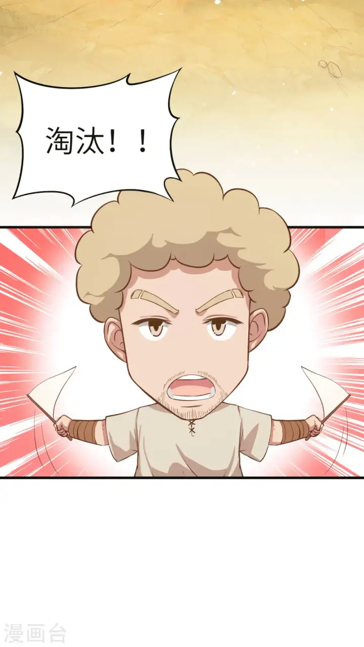 漫画《从今天开始当城主》第11话第8张图