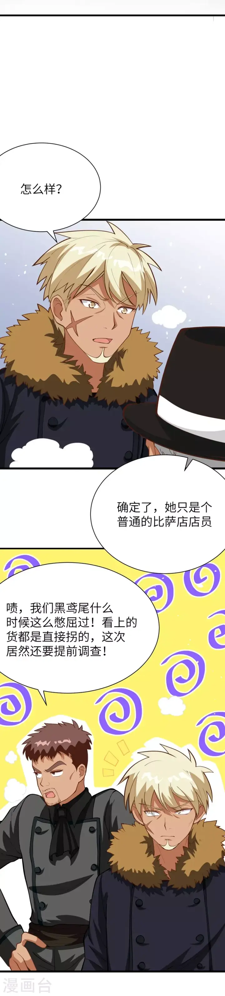 漫画《从今天开始当城主》第108话第11张图